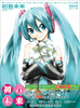 

初音未来