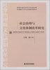 

社会治理与文化体制改革研究