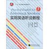 

实用英语听说教程1