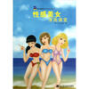 

腾骏CG漫画课堂系列丛书：性感美女漫画课堂