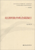 

经济转轨中的合同执行