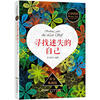 

心灵鸡汤1：寻找迷失的自己（黄金典藏版）
