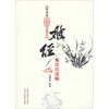 

难经集注白话解