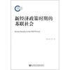

新经济政策时期的苏联社会