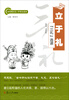 

中华根文化·中学生读本·立于礼：“三礼”选读
