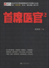 

首席医官2