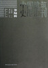 

中国建筑史论汇刊第6辑
