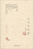 

听来的故事