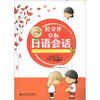 

跨文化交际日语会话·解析与答案附MP3光盘1张