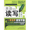 

别笑我是英语迷系列英语读写不求人