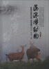 

清凉峰动物