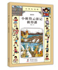 

小学生文库018：小彼得云游记·彼得潘