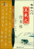 

书法入门王羲之行书帖