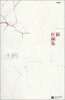 

新红颜集