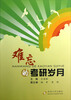 

难忘的考研岁月
