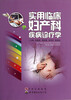 

实用临床妇产科疾病诊疗学