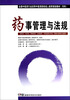 

药事管理与法规专科