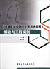 

房屋裂缝检测与处理技术规程>解读与工程实例