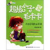 

超级小子毛卡卡4：冻结夏天的冰淇淋