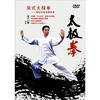 

国际标准竞赛套路：吴式太极拳（DVD）