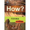 

图知天下丛书·历史的痕迹：考古发现的真相