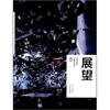 

艺术中国年度艺术家5：展望