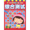 

幼儿多元智能开发全书综合测试
