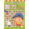 

幼儿多元智能开发全书智力