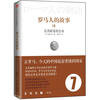 

罗马人的故事7臭名昭著的皇帝