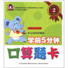 

学前5分钟口算题卡2：10以内的加减法（幼儿园及学前儿童适用）（保护视力版）