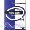 

21世纪经济管理精品教材·工商管理系列创业管理