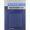

重点大学计算机专业系列教材：数据结构基础教程（C语言）