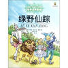 

最能打动孩子心灵的世界经典童话-绿野仙踪
