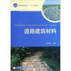 

道路建筑材料附学习卡