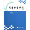 

高等数学教程下册