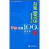 

体验汉语100句：留学类（韩语版）（附CD1张）