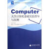 

大学计算机基础实验指导与自测