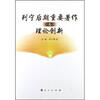 

列宁后期重要著作与理论创新