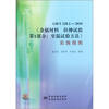 

GB/T 228.1-2010《金属材料 拉伸试验 第1部分：室温试验方法》实施指南