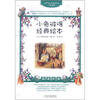 

世界顶级大师精选绘本·小兔彼得经典绘本：蓝宝石卷
