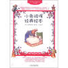 

世界顶级大师精选绘本·小兔彼得经典绘本：红宝石卷