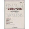 

金融统计与分析（2012.7）
