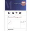 

高等学校应用型本科管理学“十二五”规划教材·管理学系列教材：财务管理