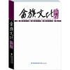 

畲族文化新探