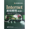 

大学计算机规划教材：Internet基础教程（第2版）