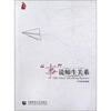 

事说师生关系