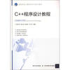 

高等学校计算机科学与技术教材：C++程序设计教程