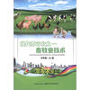 

现代都市农业：畜牧业技术