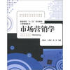 

普通高校“十二五”规划教材·工商管理系列市场营销学