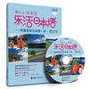 

乐活日本语：探索多彩日本第一步（附MP3光盘1张）
